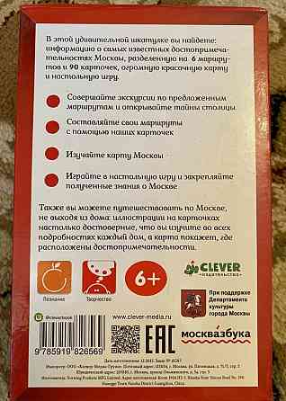 Москва. Прогулки из шкатулки. Набор юного краеведа 