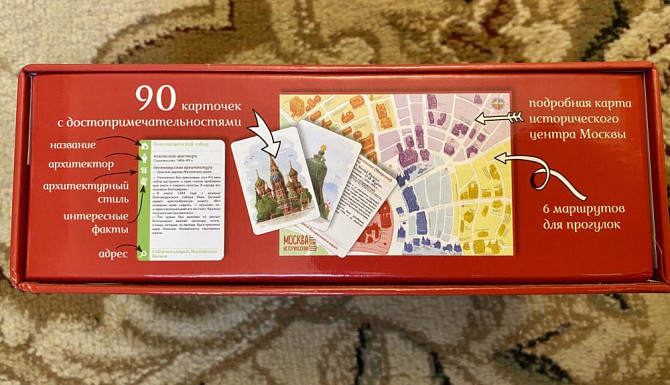 Москва. Прогулки из шкатулки. Набор юного краеведа  - изображение 2