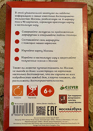 Москва. Прогулки из шкатулки. Набор юного краеведа  - изображение 3