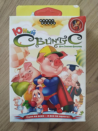 Новая игра "Юный Свинтус"  - изображение 1