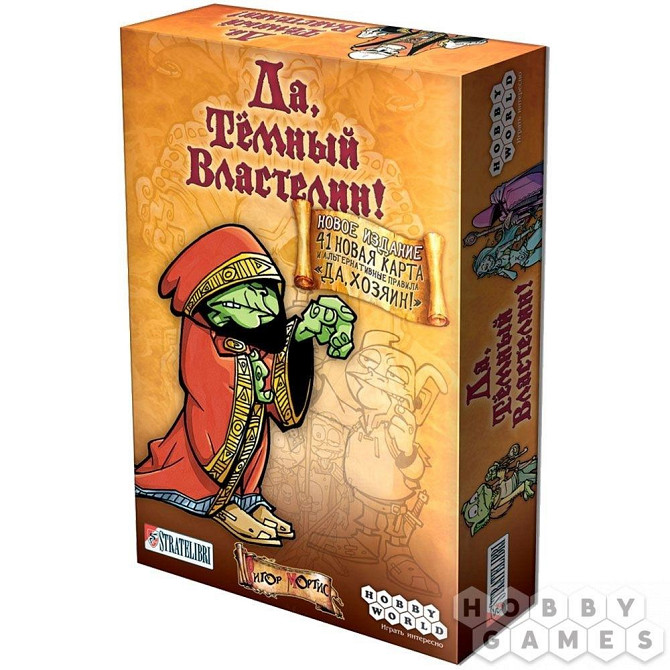 Настольные игры "Да, темный властелин"  - изображение 2