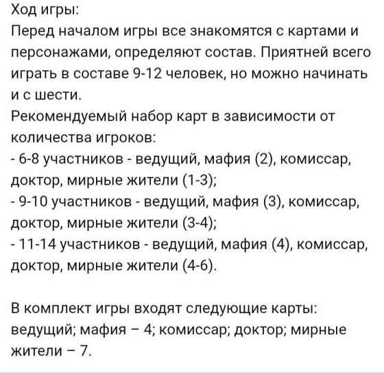 Игра "Мафия" - новая 