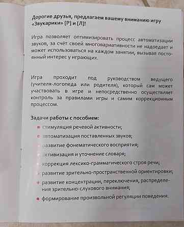 Игра Звукарики Л + Р 