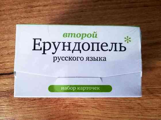 Карточки Ерундопель 