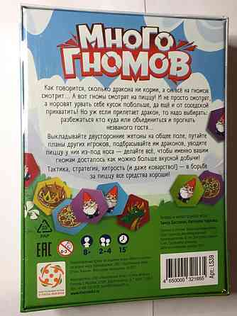 Много гномов игра для всей семьи 