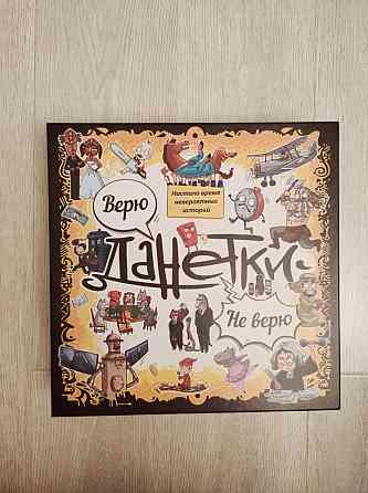 Игра Данетки (верю/не верю) 