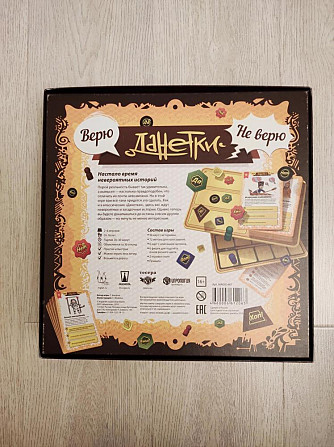 Игра Данетки (верю/не верю)  - изображение 2