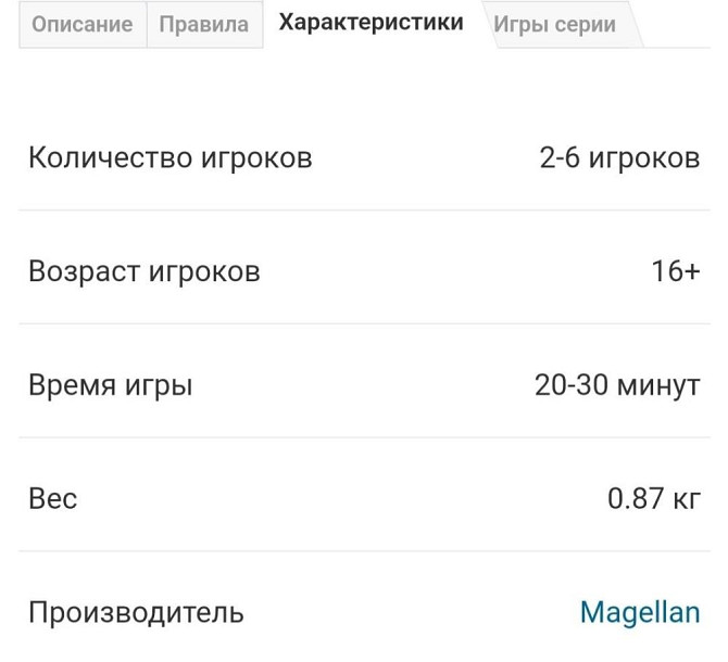 Игра Данетки (верю/не верю)  - изображение 4