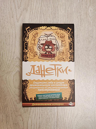 Игра Данетки Детективные истории  - изображение 1