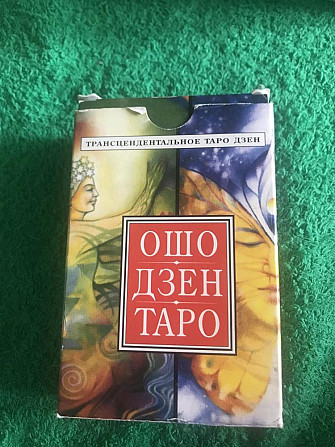 Ошо дзен таро  - изображение 1