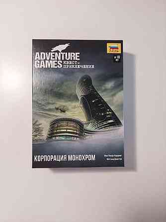 Adventure Games. Корпорация Монохром 