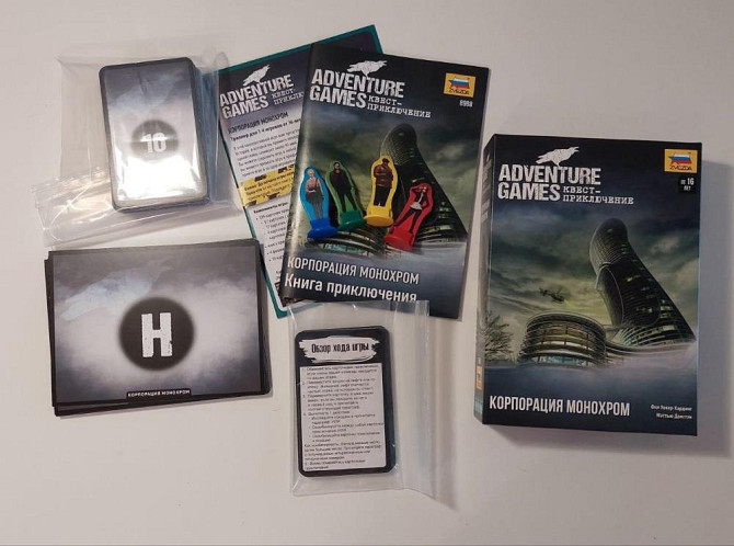 Adventure Games. Корпорация Монохром  - изображение 2