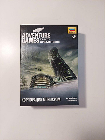 Adventure Games. Корпорация Монохром  - изображение 1