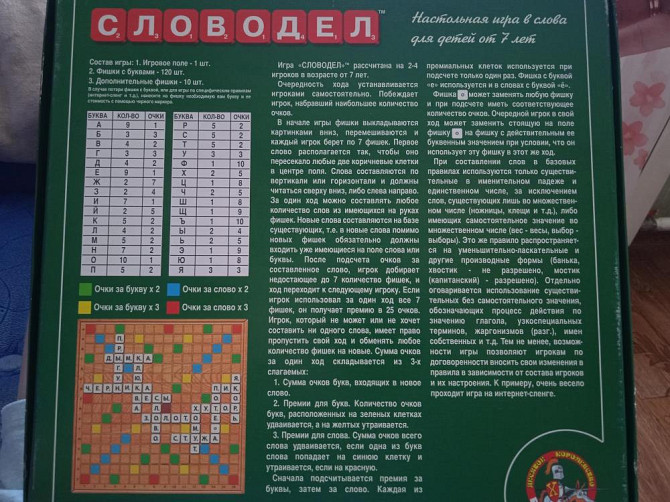 Словодел (эрудит)  - изображение 3