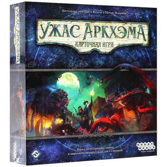 Ужас Аркхэма. Карточная игра 