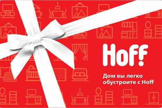 Обменяю карту Hoff на 3000₽ на деньги 