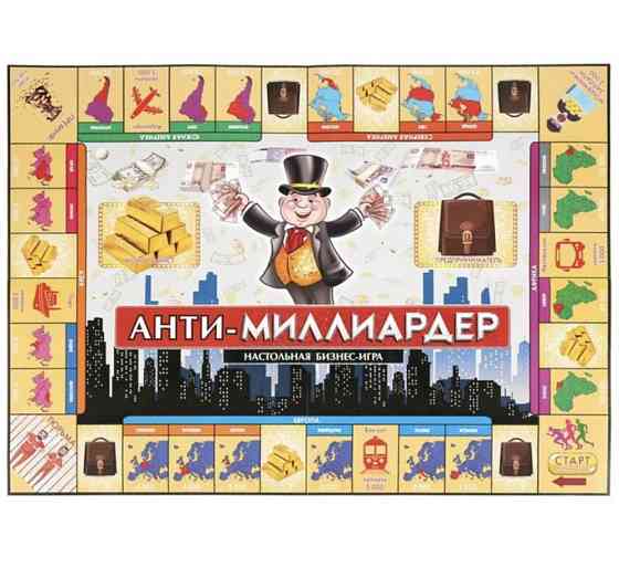 Настольная экономическая игра «Анти-Миллиардер» 