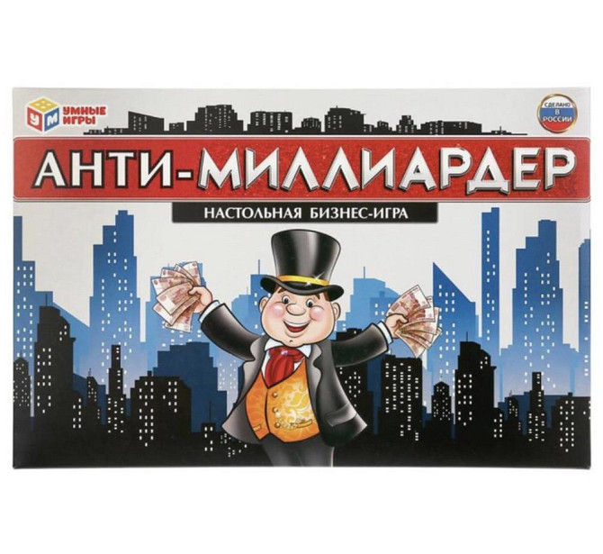 Настольная экономическая игра «Анти-Миллиардер»  - изображение 1