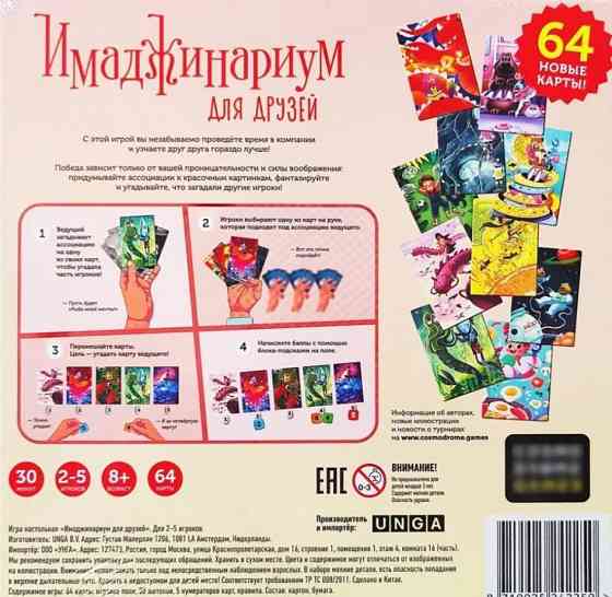 Новая настольная игра Имаджинариум 