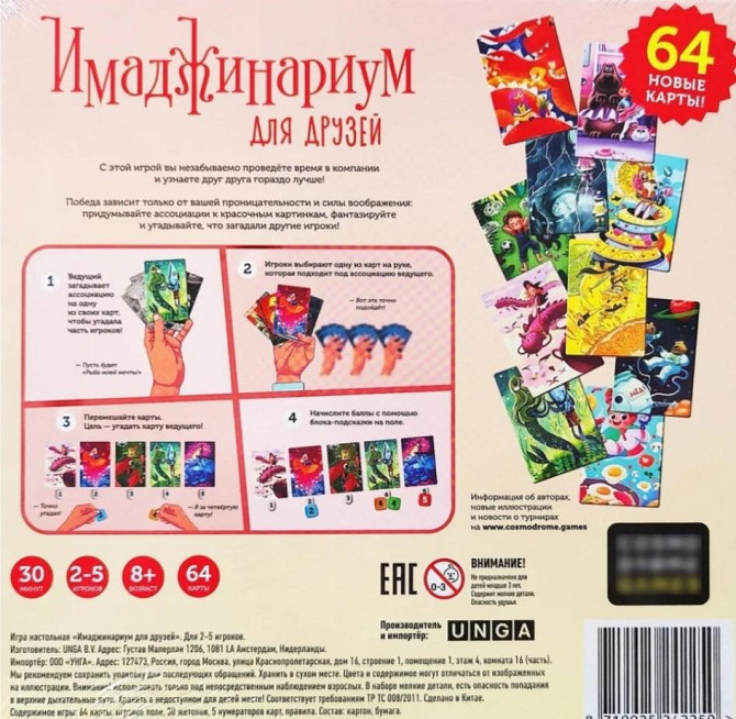 Новая настольная игра Имаджинариум  - изображение 3