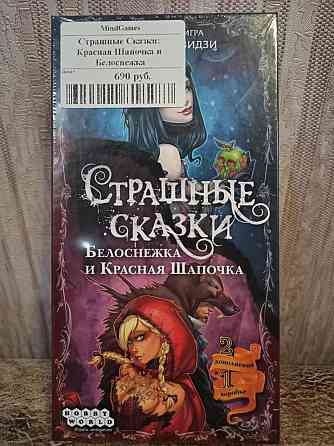 Дополнение к игре "Страшные сказки" 