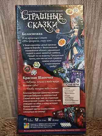 Дополнение к игре "Страшные сказки" 