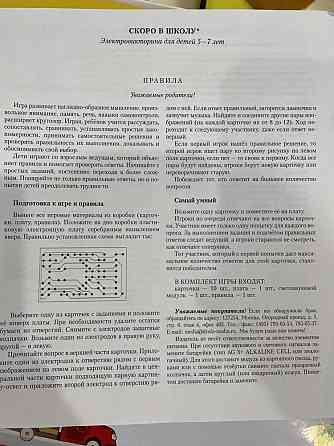 Настольная игра 