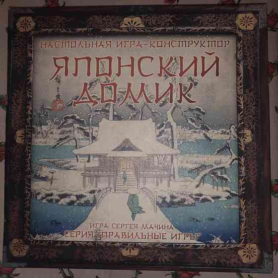 Настольная игра-конструктор Японский домик 