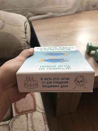 Настольная игра 