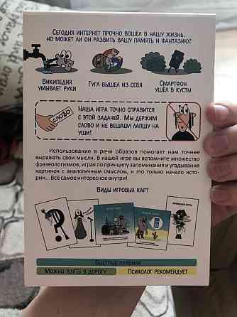 Настольная игра 