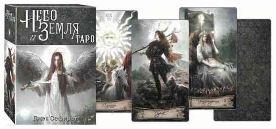 Карты таро 
