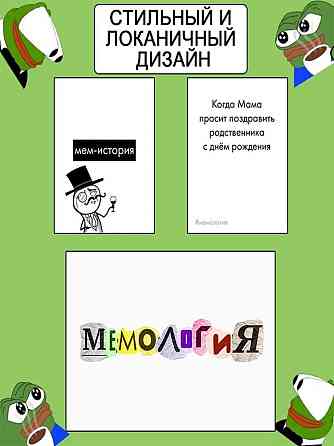 Мем игра Настольная игра создай свой мем Мемология 