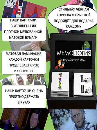 Мем игра Настольная игра создай свой мем Мемология 