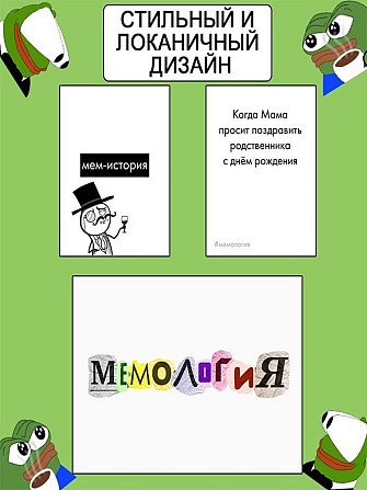 Мем игра Настольная игра создай свой мем Мемология  - изображение 3