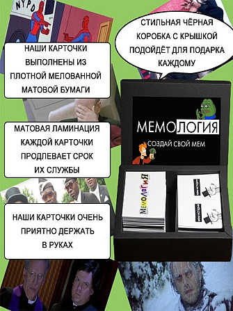 Мем игра Настольная игра создай свой мем Мемология  - изображение 2