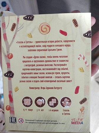 Настольная игра Гензель и Гретель  - изображение 2