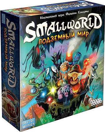 Маленький мир (Small World). Подземный мир  - изображение 1