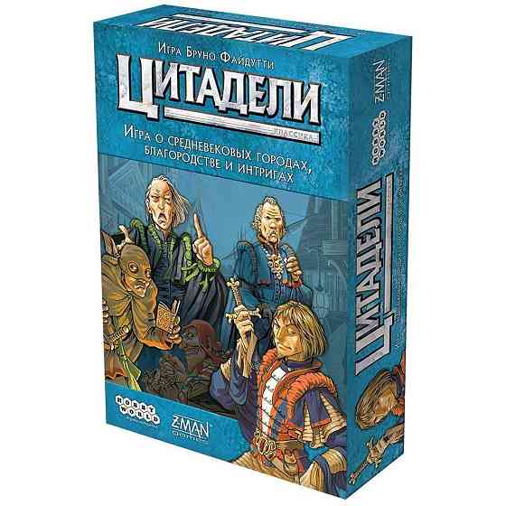 Цитадели. Классика 