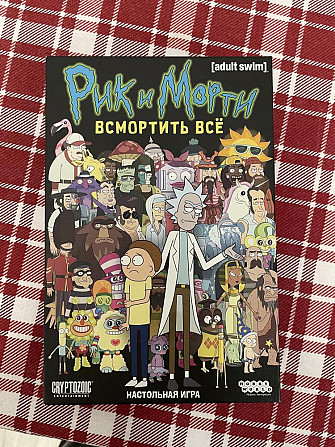 Рик и Морти. Всмортить всё  - изображение 1