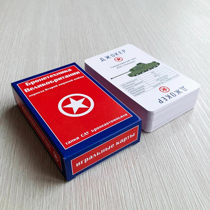 Игральные карты "Танки Британии периода В.М.В."  - изображение 4