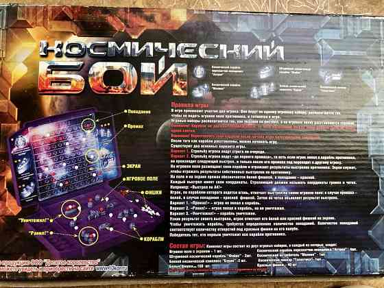 Настольная игра Космический бой 