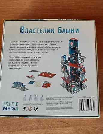 Властелин башни 