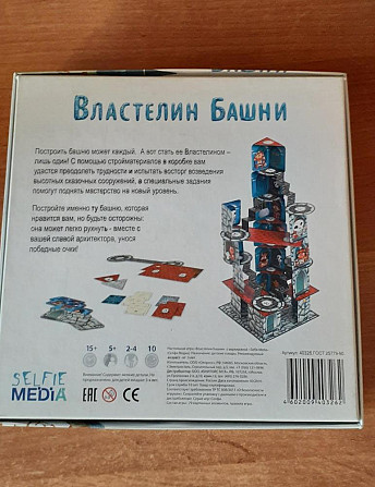 Властелин башни  - изображение 2