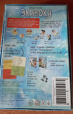 Экивоки  - изображение 2