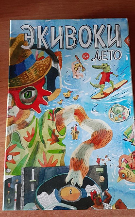 Экивоки  - изображение 1