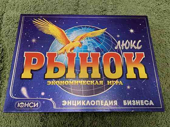 Настольная игра экономическая Рынок 