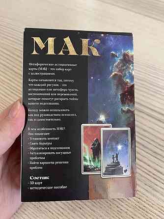 Метафорические ассоциативные карты 