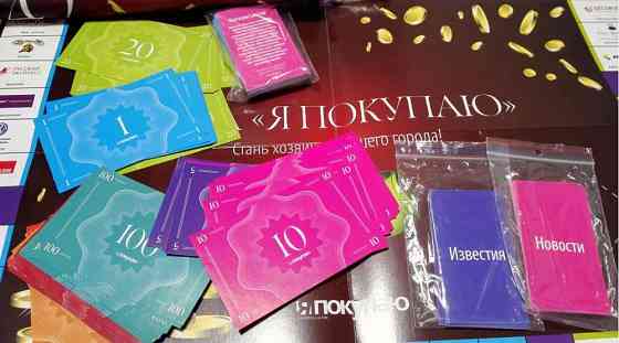 Настольная Игра Я Покупаю 