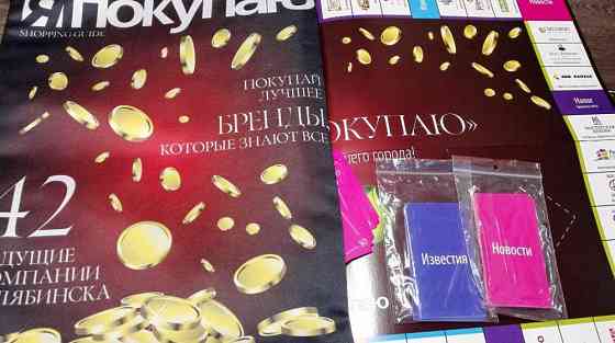 Настольная Игра Я Покупаю 