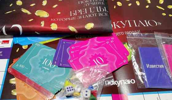 Настольная Игра Я Покупаю 